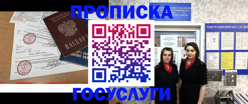 прописка ребенка в Межгорье