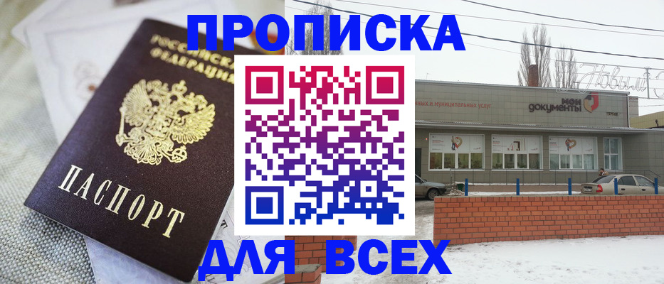 временная регистрация для школы в Межгорье
