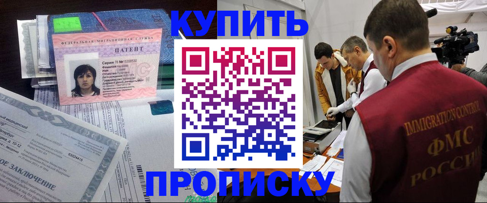 прописка от собственника в Межгорье