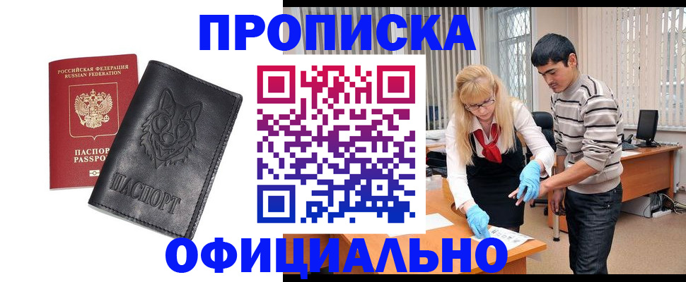 прописка для кредита в Межгорье