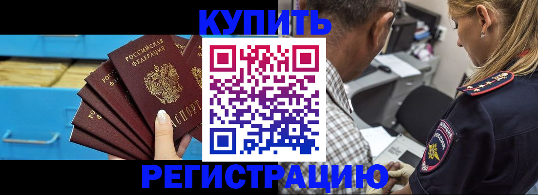 прописка для военкомата в Межгорье