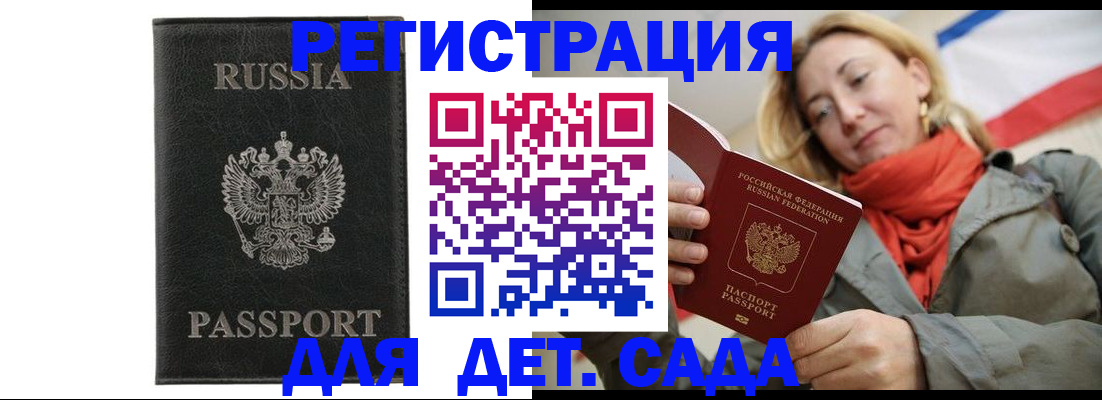 прописка иностранных граждан в Межгорье