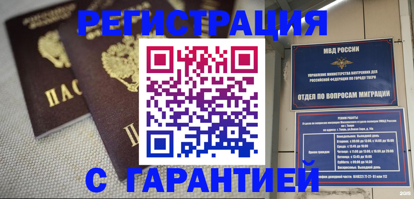 прописка регистрация в Межгорье