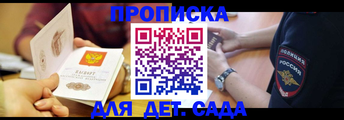 прописка штамп в Межгорье