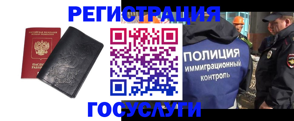 прописка иностранных граждан в Межгорье