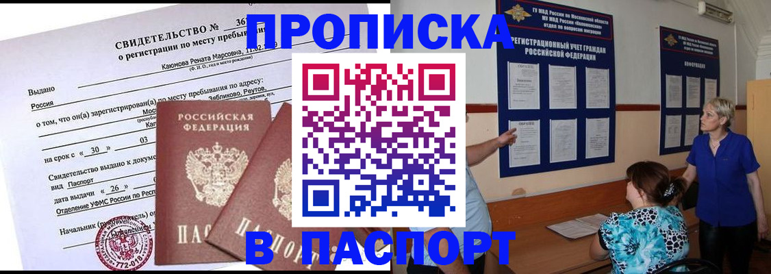 временная регистрация адрес в Межгорье