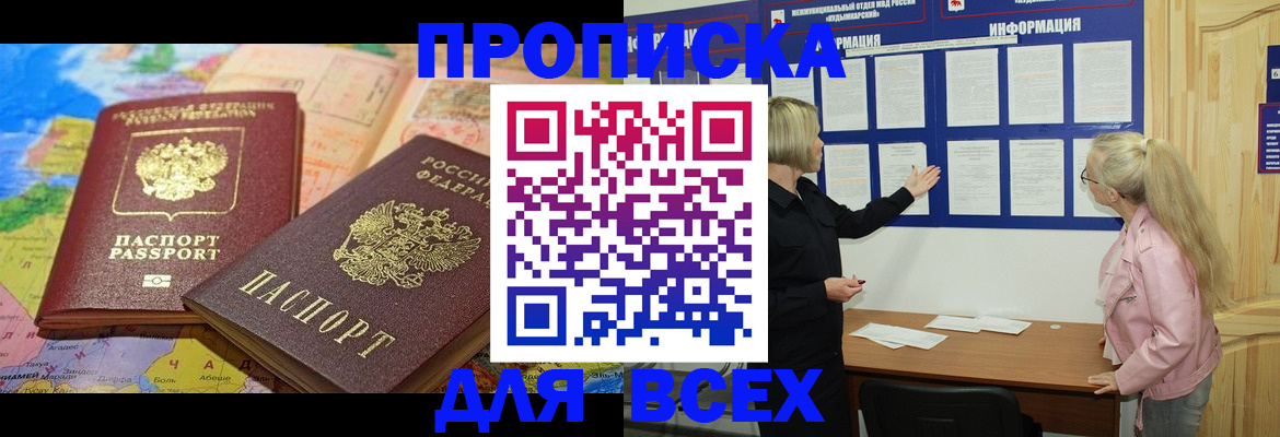 прописка от собственника в Межгорье