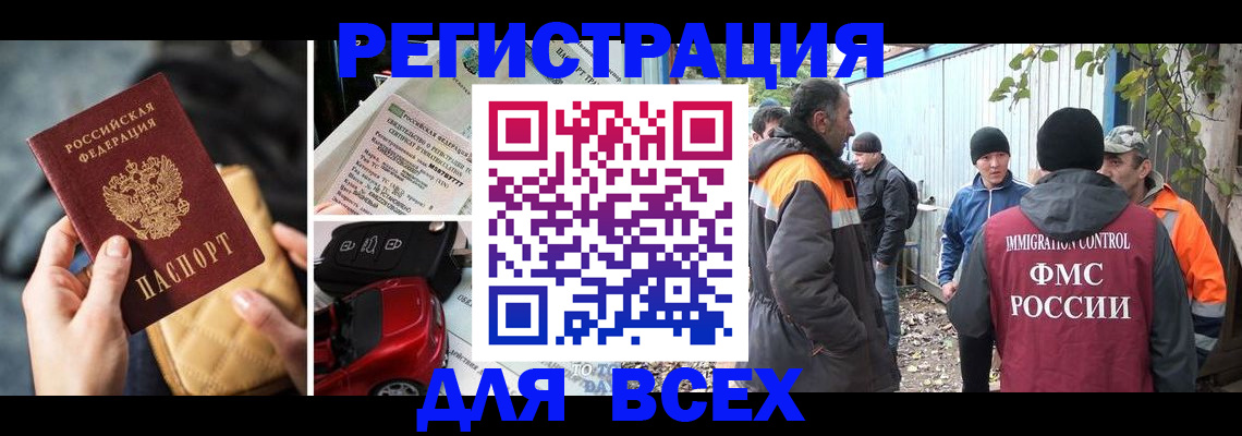 прописка для военкомата в Межгорье