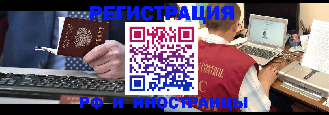 прописка для работы в Межгорье