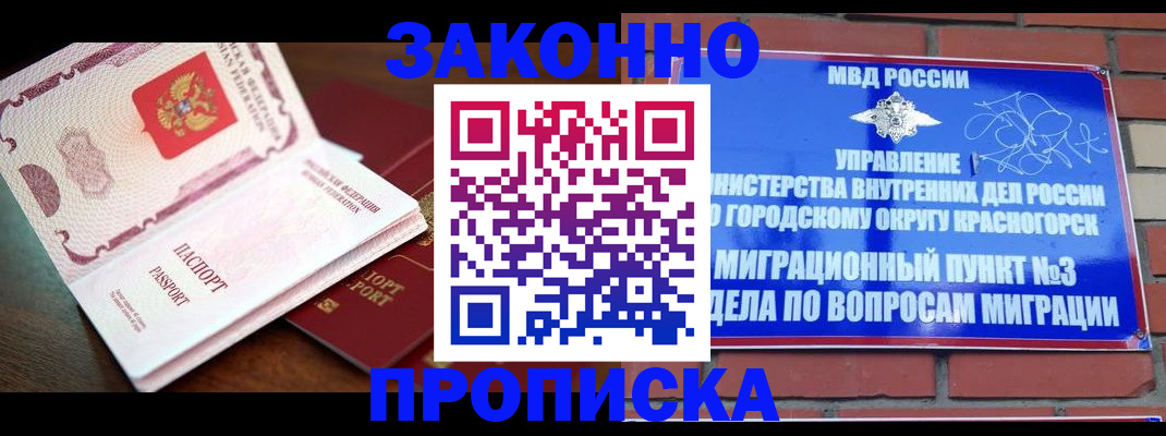 прописка для школы в Межгорье